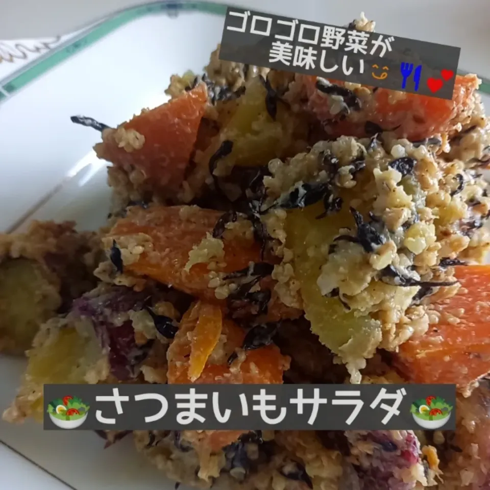 🥗さつまいもサラダ🥗|ボナペティさん