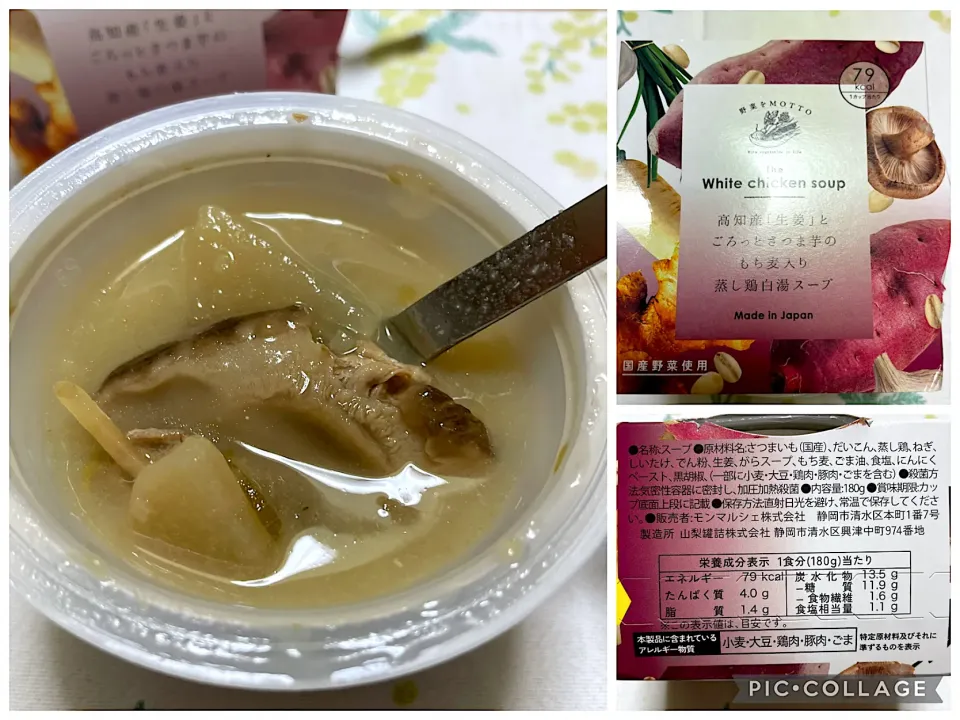 Snapdishの料理写真:高知産「生姜」と
ごろっとさつま芋のもち麦入り
蒸し鶏白湯スープ|こいちさん