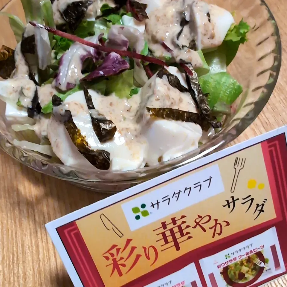 Snapdishの料理写真:サラダクラブ　彩りサラダ　ケール＆ビーツ／シンプルに豆腐サラダ／キューピーマヨネーズを使った手作りごまドレをかけて★|チョコさん