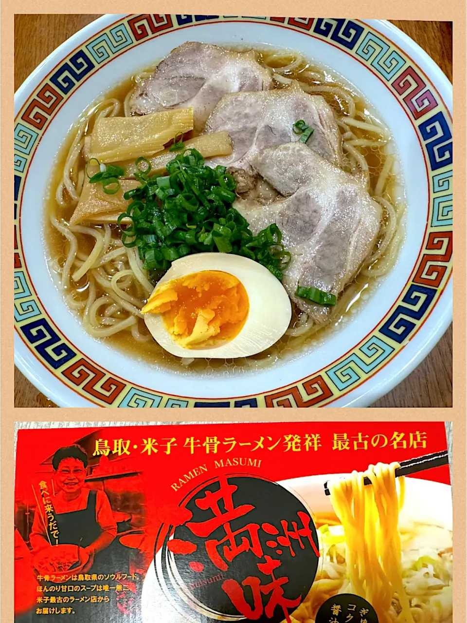 頂き物で　〆のラーメン🍜|sakuramochiさん