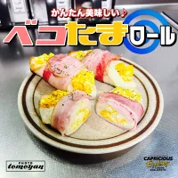 Snapdishの料理写真:気まぐれ♪ベコたまロール♪|tomoyanさん