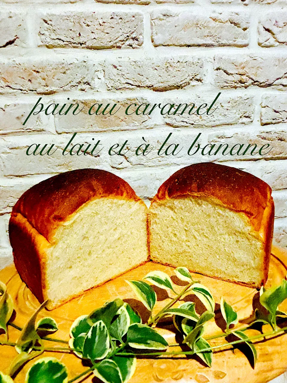 ✴︎バナナミルクキャラメル食パン✴︎   pain au caramel au lait et à la banane|vaniitanさん