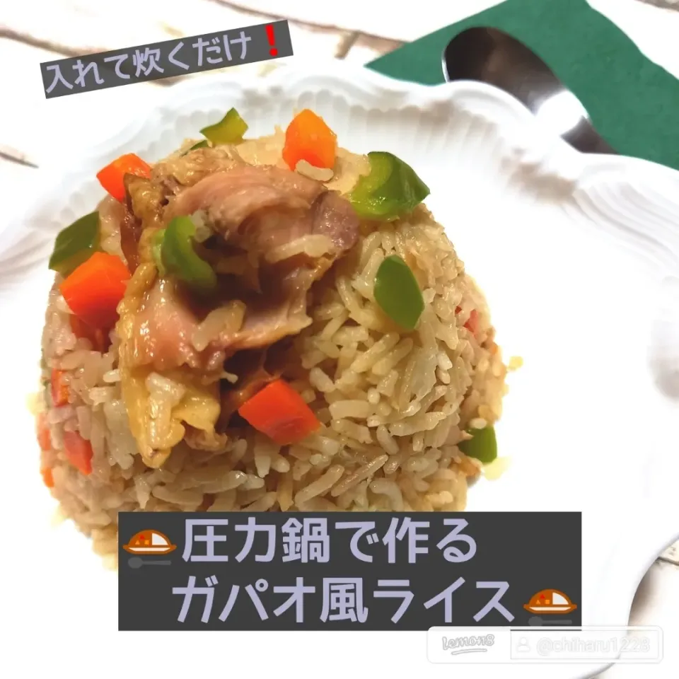 🍛圧力鍋で作るガパオ風ライス🍛|ボナペティさん