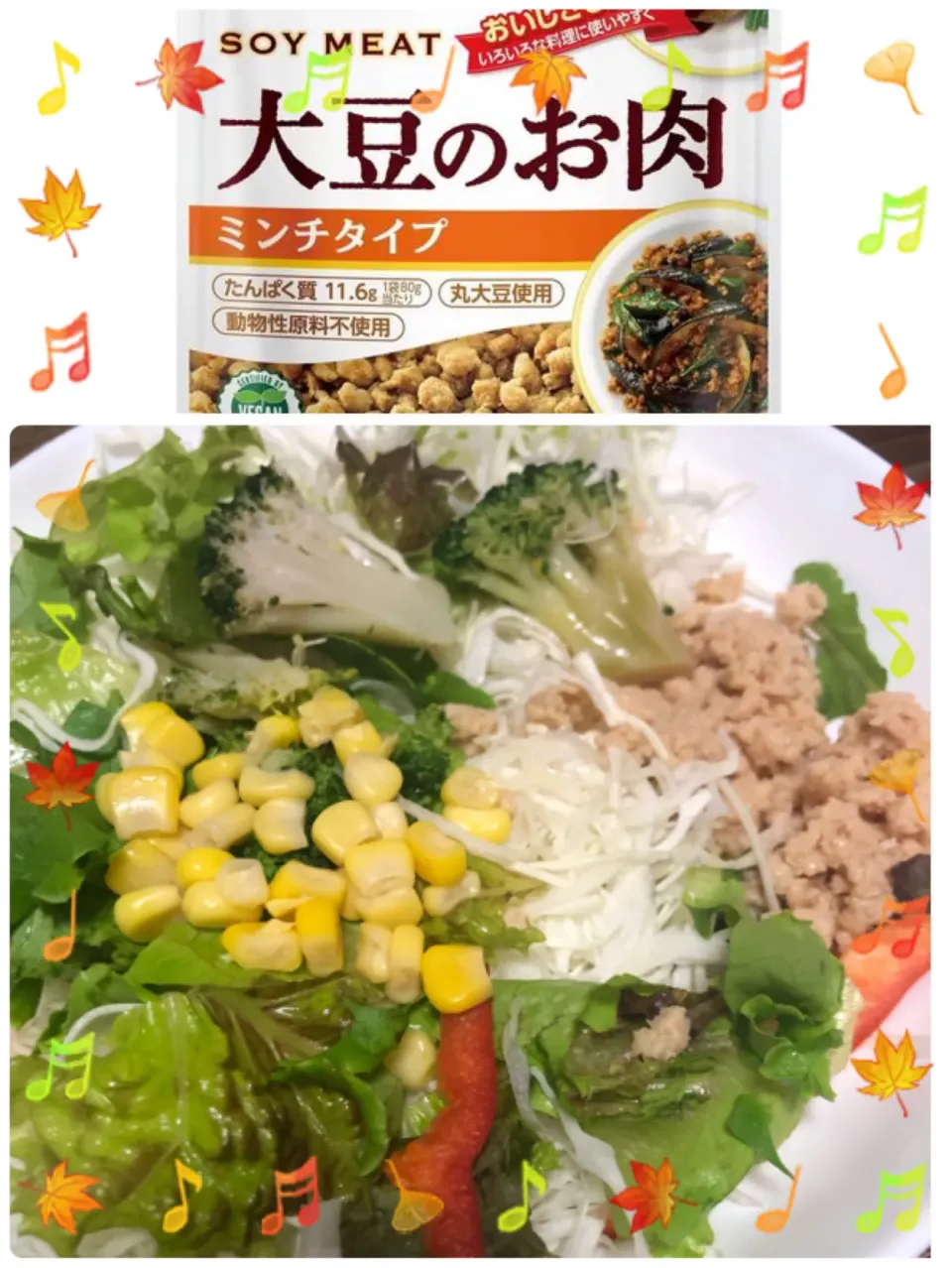 大豆のお肉サラダ🥗|しょこたん😋さん