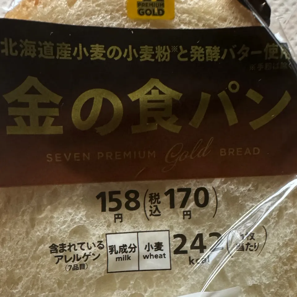 コンビニで買える無添加食パン🍞|🐧ペンギン2さん