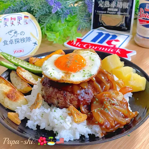 「ＭＣ　スパイス２１」を使ってみたSnapdishの料理・レシピ写真:ロコモコ🏝️🌺