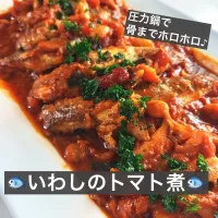 Snapdishの料理写真:🐟いわしのトマト煮🐟|ボナペティさん