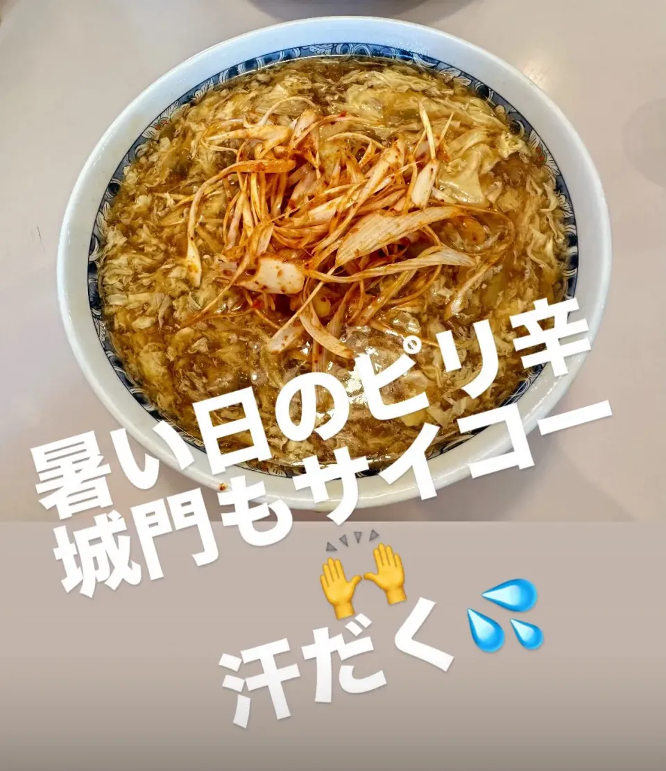 久しぶりのラーメン🍜　三浦海岸沿い　城門　ザーサイたっぷり餡掛けラーメン👍|BUBUさん