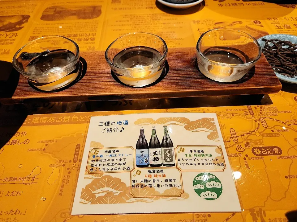 地酒三種飲み比べ|テツパパさん