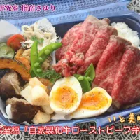 Snapdishの料理写真:お弁当を楽しむ『自家製和牛ローストビーフ弁当』【公式】料理研究家 指宿さゆり|【公式】料理研究家　指宿さゆり≫ｽﾀｼﾞｵ（ｽﾀｯﾌ運営）さん