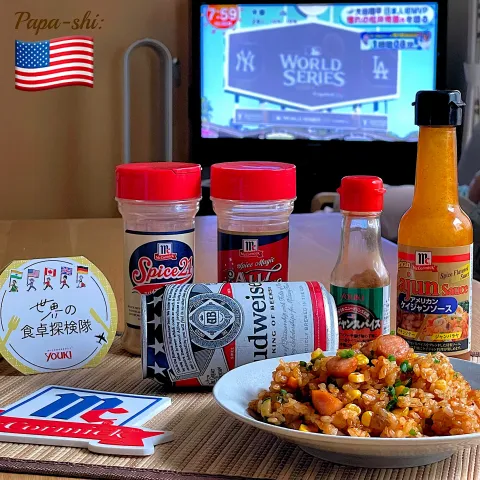 「MC　アメリカンケイジャンソース」を使ってみたSnapdishの料理・レシピ写真:さあ、ワールドシリーズ！ジャンバラヤ🇺🇸食べながら観戦するぞ！