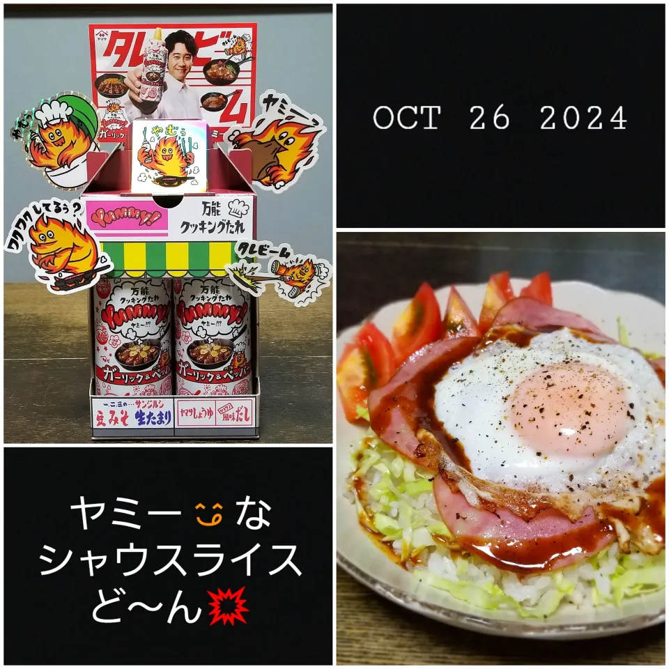 かけてもヤミーなシャウスライス丼|ぱんだのままんさん