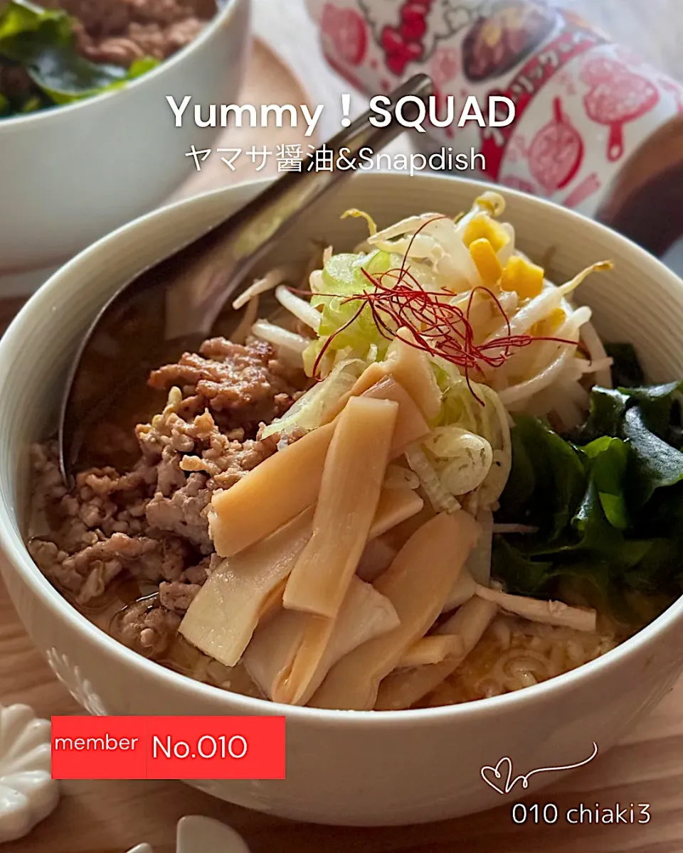 「Yummy!SQUAD」活動 始動します▶️010_chiaki3 ❻【おうち味噌ラーメンも大成功なYummy!】|chiaki3（平川ちあき）さん