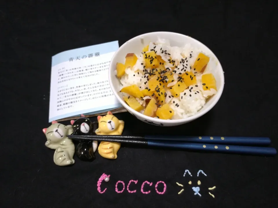 晴天の霹靂を使ったさつまいもごはん✨|cocco+さん