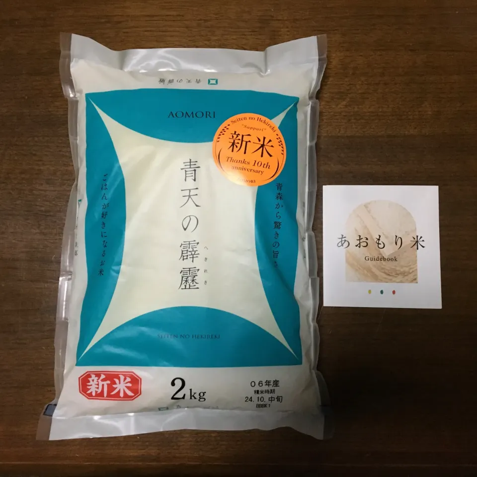 新米『青天の霹靂』2kg(ここのキャンペーンの当選品)|enarinさん