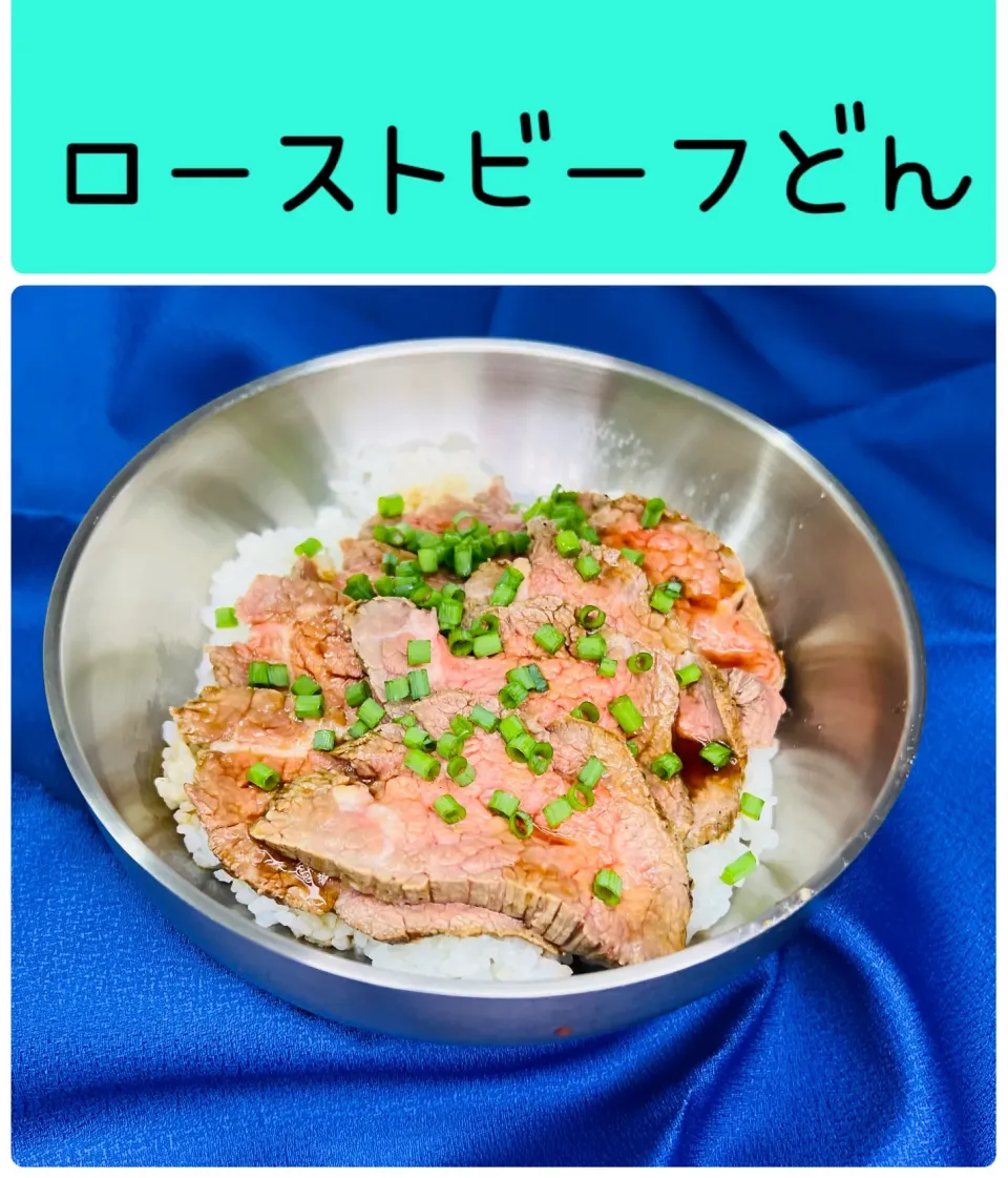 Snapdishの料理写真:「ローストビーフ丼」|バシュランさん