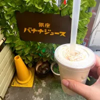 Snapdishの料理写真:銀座バナナジュース|みーさん