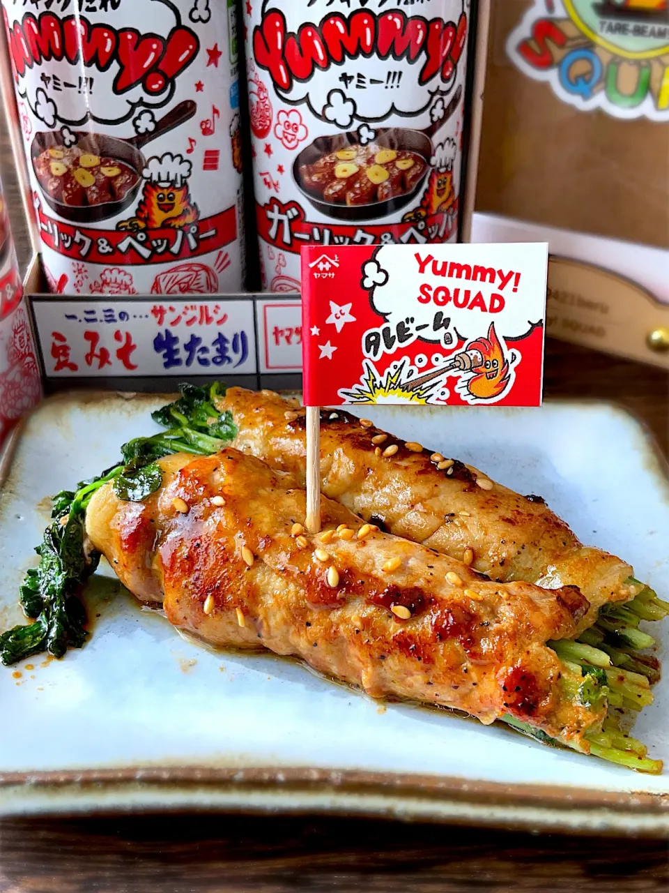 「Yummy!SQUAD」
豆苗の豚肉巻き巻きwith yummyでタレビーム☄️|9421beruさん