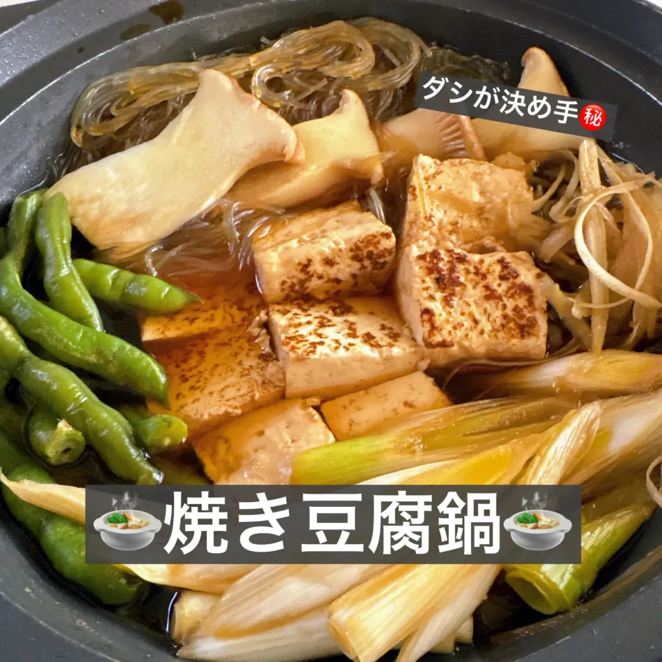 🍲焼き豆腐鍋🍲|ボナペティさん