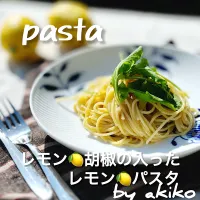 🍋レモン胡椒の入ったレモンパスタ🍋| akikoさん