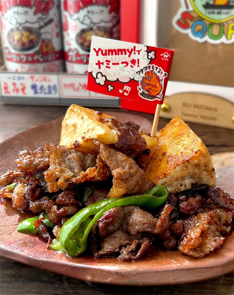 「Yummy!SQUAD」
牛肉とカマンベールのyummy炒め|9421beruさん
