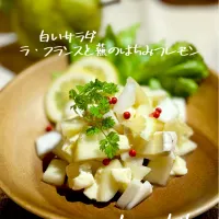 白いサラダ🥗  ラ・フランスと蕪のはちみつレモンサラダ|akikoさん