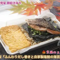 お手製『ふんわりだし巻きと自家製塩鮭の玄米海苔弁当』【公式】料理研究家 指宿さゆり|【公式】料理研究家　指宿さゆり≫ｽﾀｼﾞｵ（ｽﾀｯﾌ運営）さん