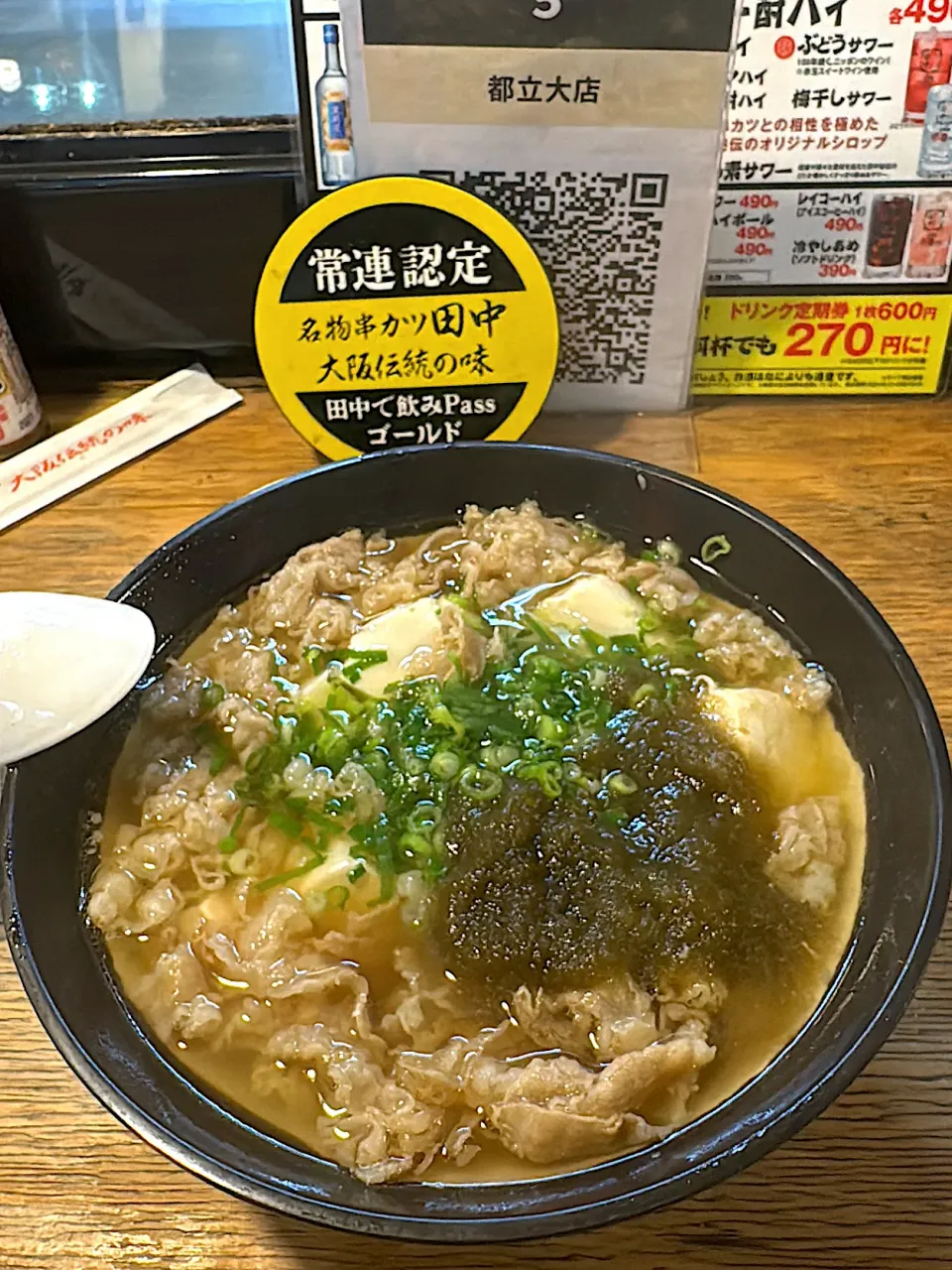 串カツ田中　肉吸い|あべたかひろさん