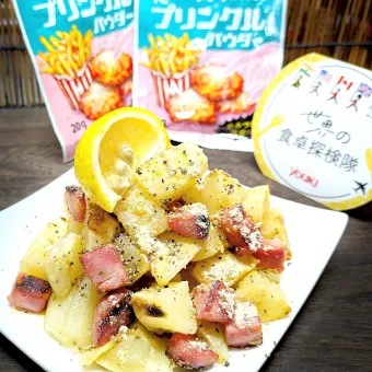 Snapdishの人気料理写真:🌏『世界の食卓探検隊』【プリンクルポテト】