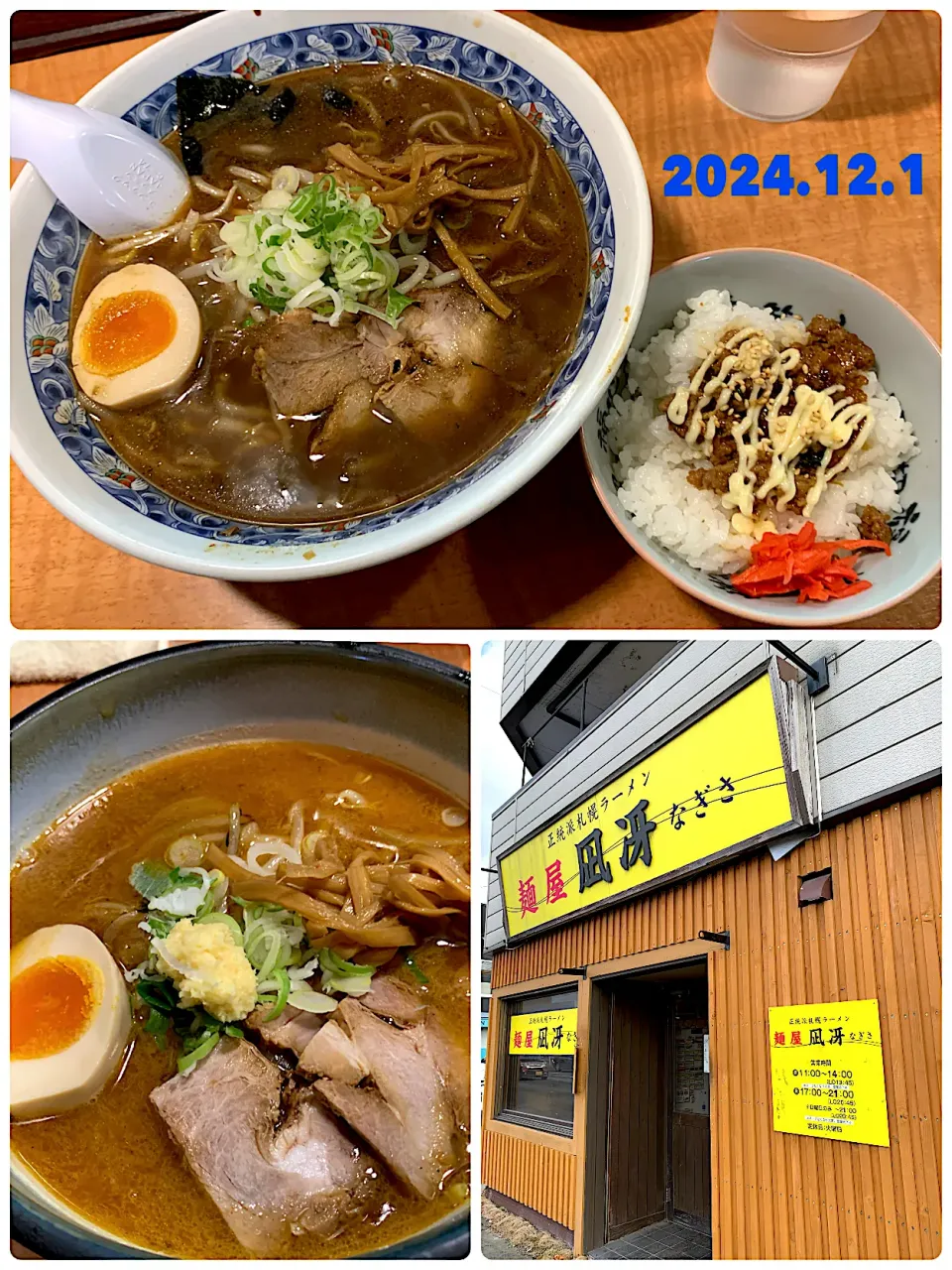 札幌　麺屋凪冴🍜|がおりんさん