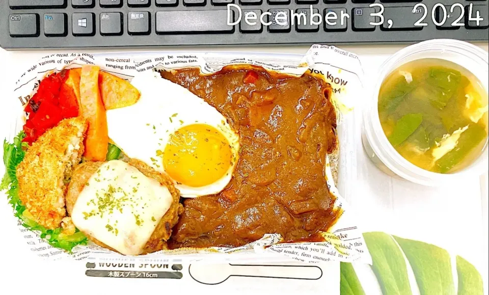 本日の日替わり弁当🍱

①カレーライス(辛口)
②目玉焼き
③チーズバーグ
④ハーフコロッケ
⑤ポチギ
⑥福神漬け

   おまけの汁物    母ちゃんのかきたまみそ汁|TakeBooさん