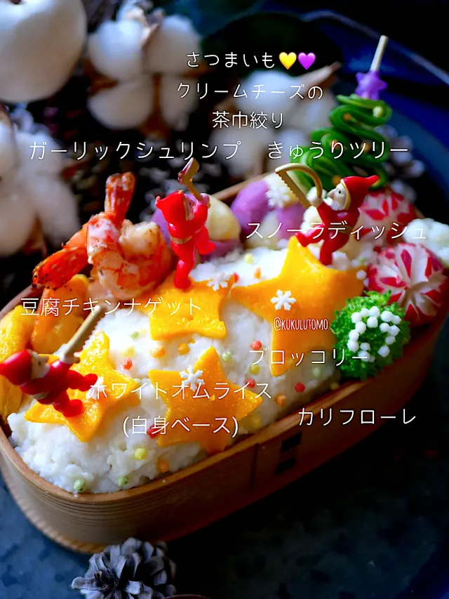 Snapdishの料理・レシピ写真:ホワイトオムライス弁当｜お弁当で楽しむアドベントクリスマス『３週目♪』