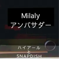 ハイアール✖️Snapdishコラボ企画『Milalyアンバサダー』に当選🎊|chiaki3（平川ちあき）さん