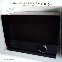 Haier製オーブンレンジ『Milaly (ミラリィ) 』|ゆずぽんさん