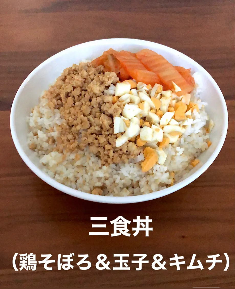 鶏そぼろと玉子とキムチの三食丼|daisukeさん