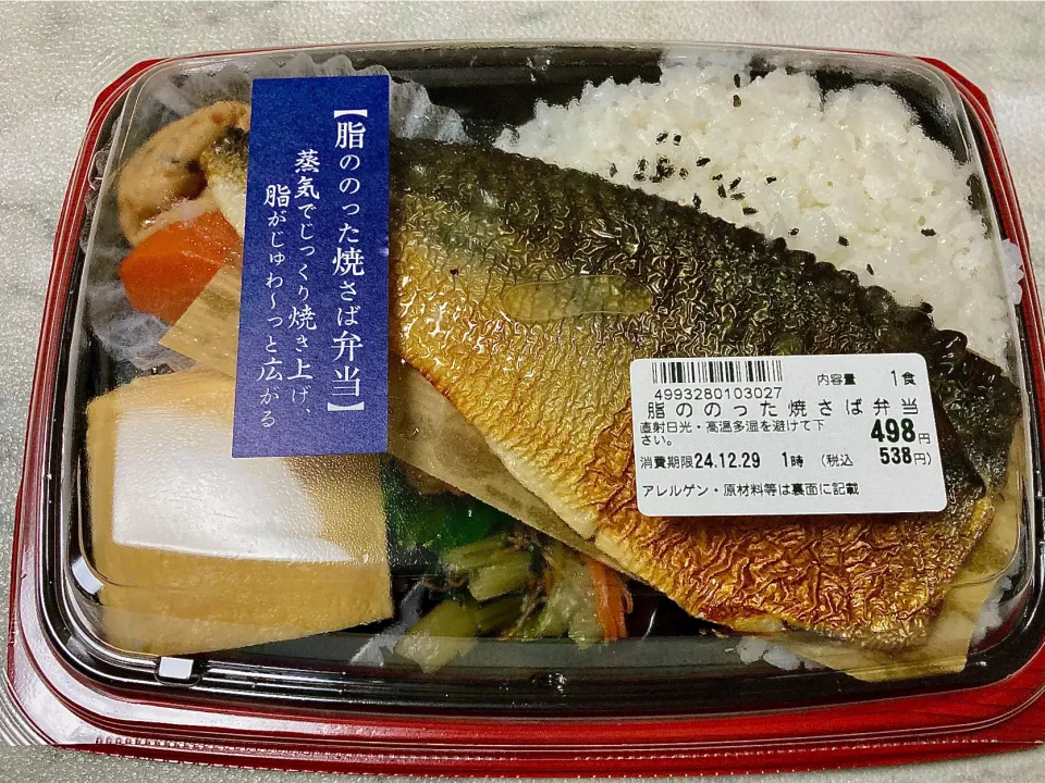 脂ののった焼さば弁当🐟|Kojiさん