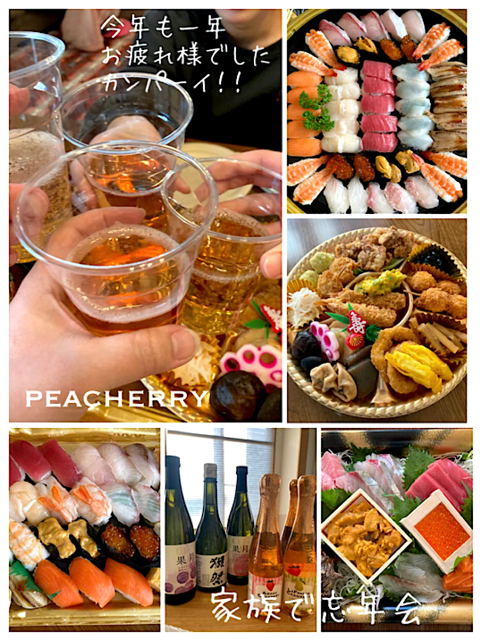 今日は毎年恒例の家族忘年会🥂今年も一年ありがとうございました🙏皆様良いお年を。|☆ぴ〜ちゃん☆さん