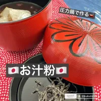 🇯🇵お汁粉🇯🇵| ボナペティさん