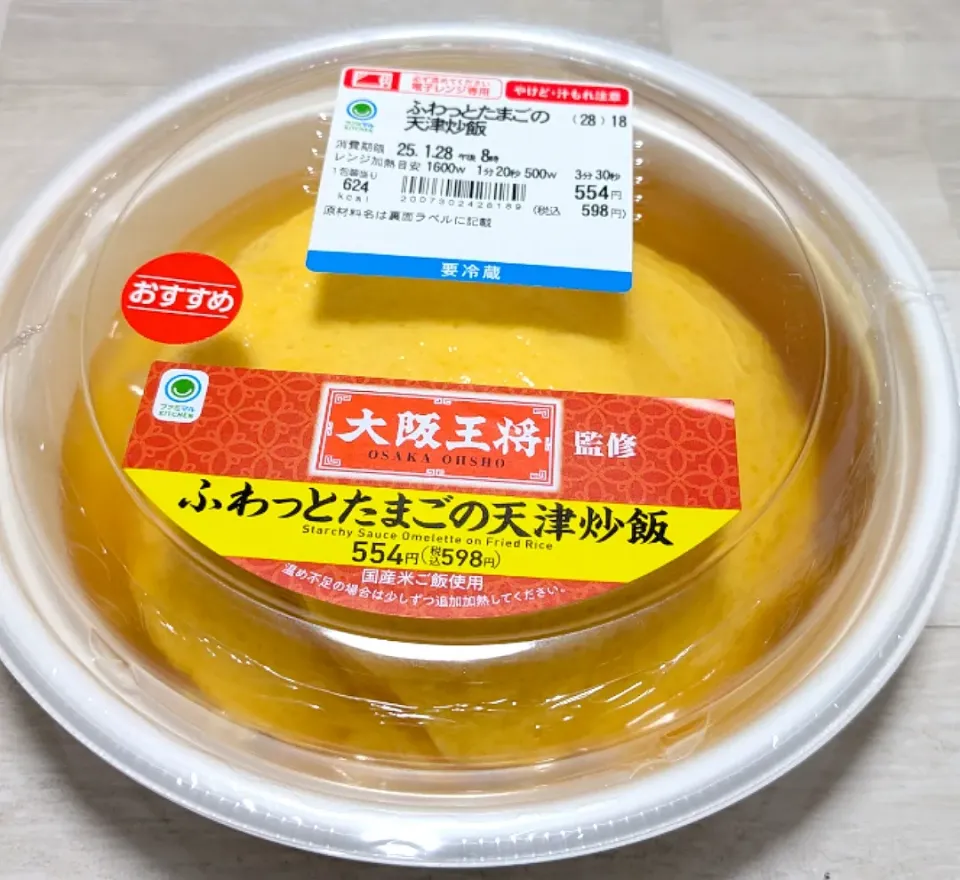 ふわとろ天津飯|ひとみんΨ(*´∀｀)Ψさん