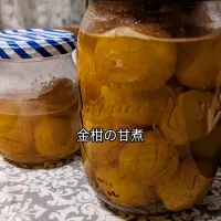 金柑の甘露煮|ヒカリーさん