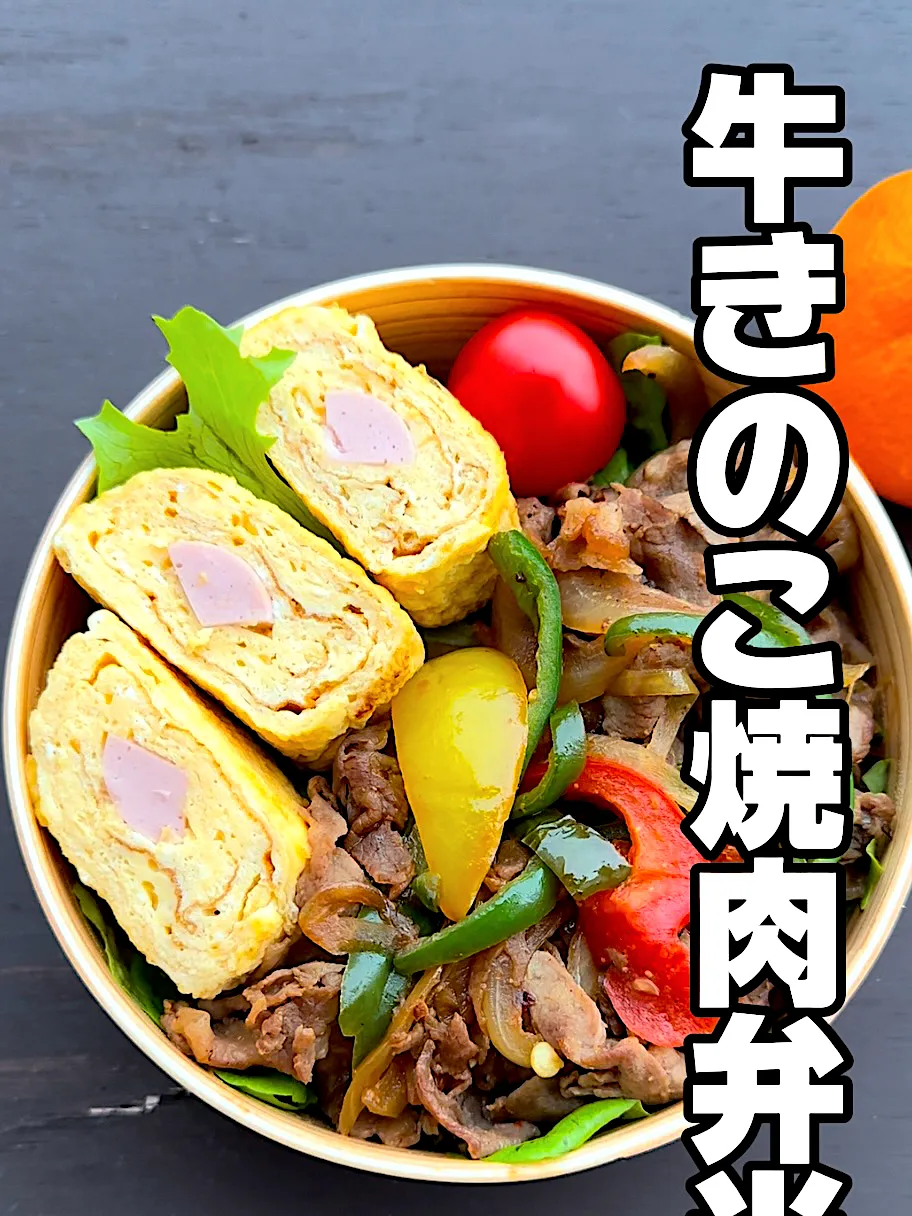 牛焼肉弁当でーーす|かおりん✴︎❤︎さん