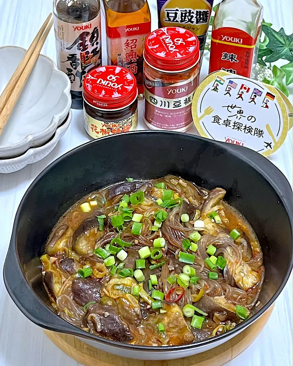 魚香茄子煲(ユシャンチェズボアウ)|あゆさん