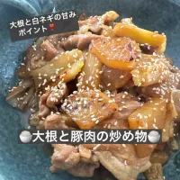 🍚大根と豚肉の炒め物🍚| ボナペティさん