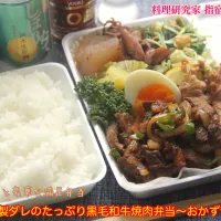 中華と日本酒のマリアージュ『自家製ダレのたっぷり黒毛和牛焼肉弁当〜おかず色々』【公式】料理研究家 指宿さゆり|【公式】料理研究家　指宿さゆり≫ｽﾀｼﾞｵ（ｽﾀｯﾌ運営）さん