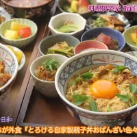 おうちが外食『とろける自家製親子丼おばんざい色々定食』【公式】料理研究家 指宿さゆり|【公式】料理研究家　指宿さゆり≫ｽﾀｼﾞｵ（ｽﾀｯﾌ運営）さん