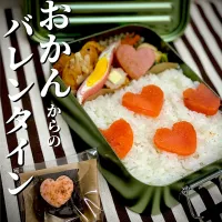 おかんからのバレンタイン弁当|egaさん