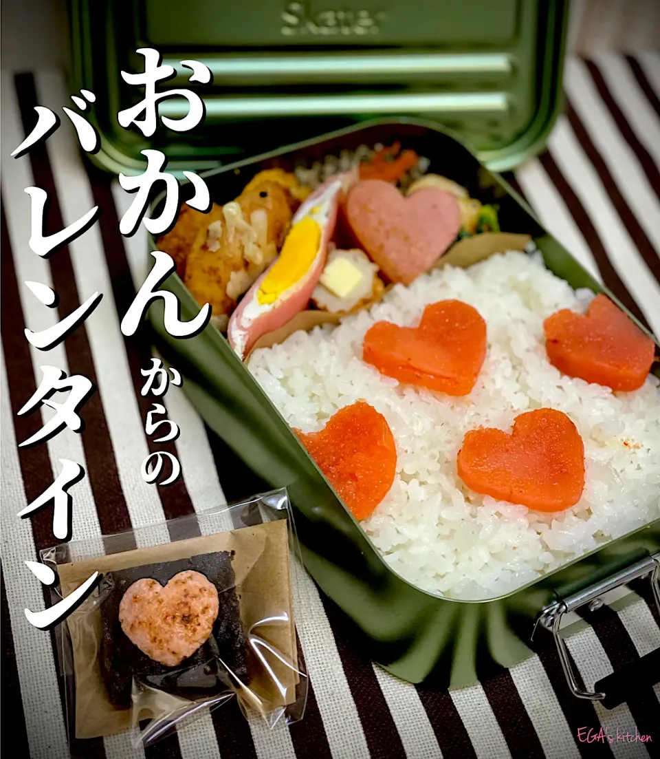 おかんからのバレンタイン弁当|egaさん