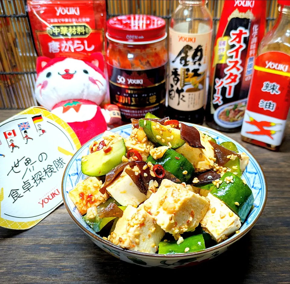 🌏『世界の食卓探検隊』🇨🇳中国料理
【黄瓜拌豆腐】(胡瓜と豆腐の和え物)|ayaさん