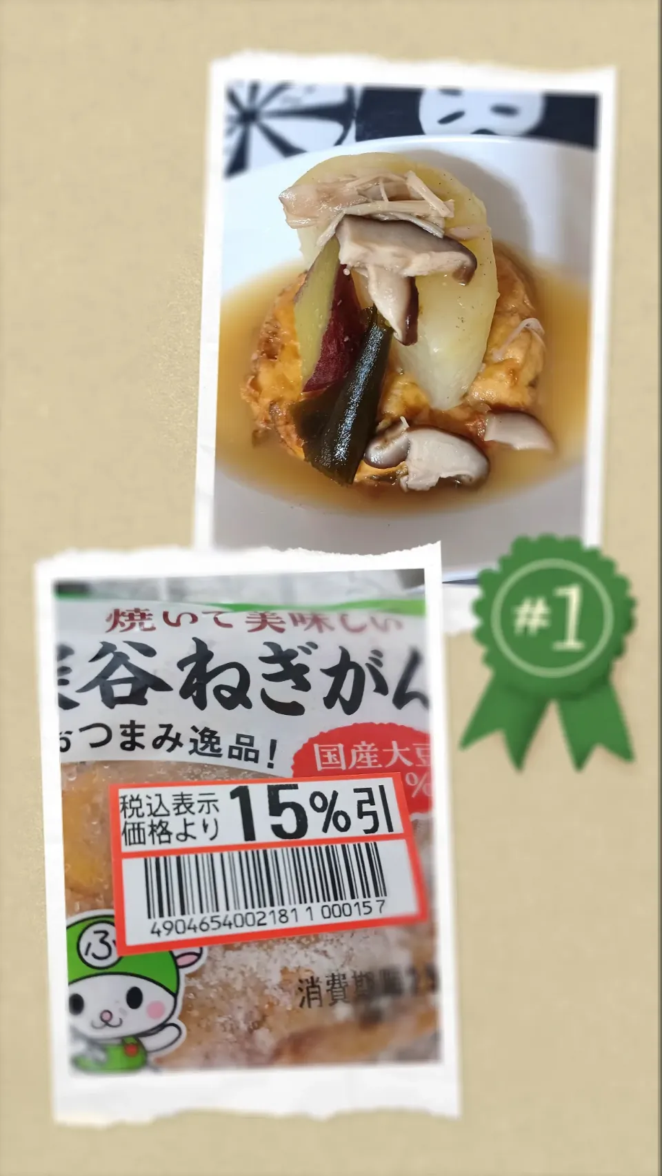 深谷ねぎがんもと大根の煮物(*´艸｀*)|ぽんすけさん