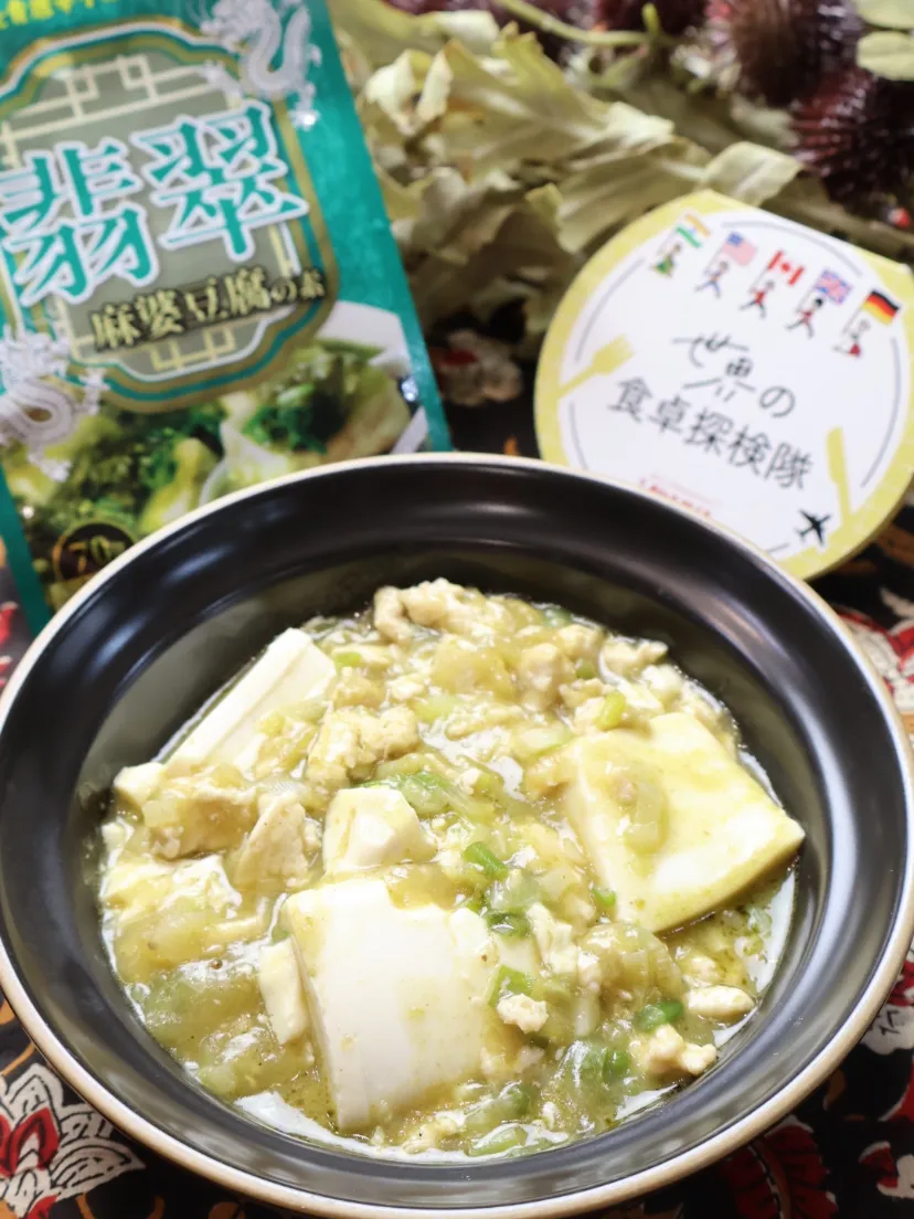 🇨🇳翡翠麻婆豆腐🇨🇳|めいめいさん
